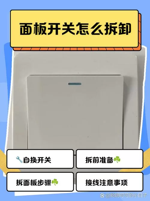 开关外面的壳子掉了怎么安装