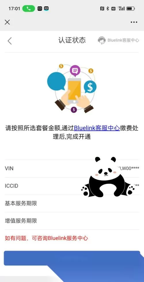 bluelink到期后怎么续费