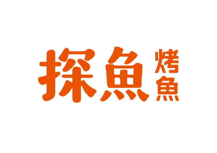 探鱼招聘