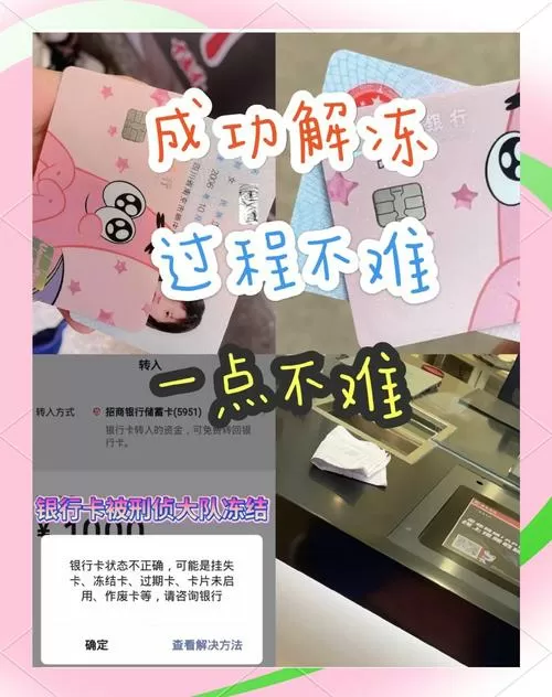 工商银行app冻结如何解冻