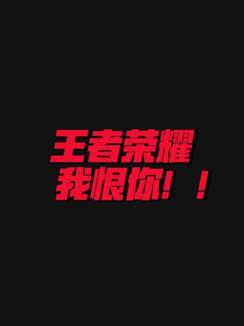 王者荣耀怼人金句