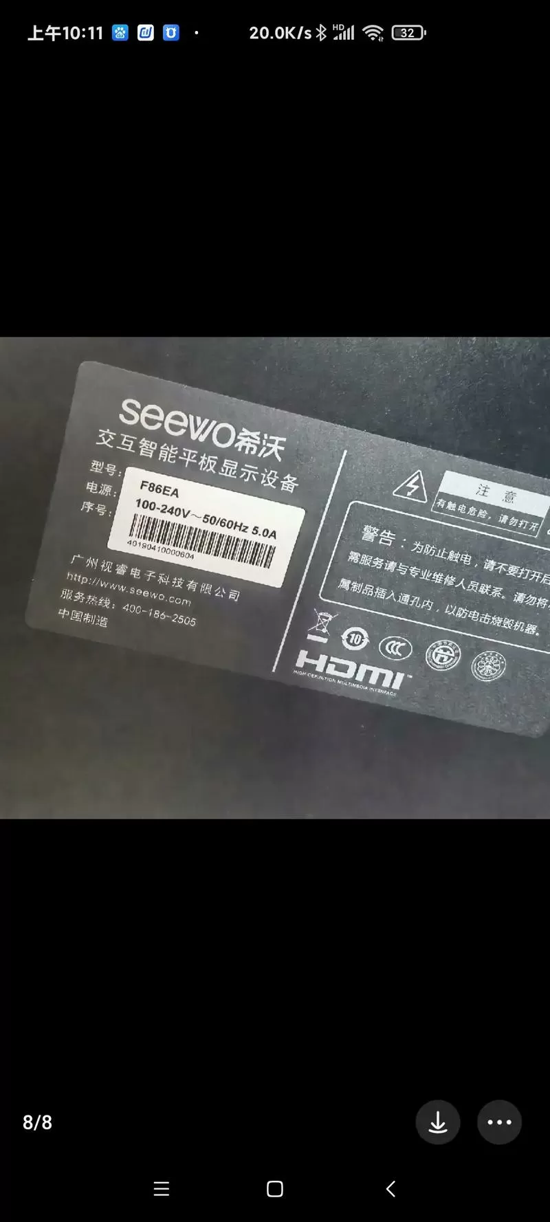 希沃教学一体机激活码