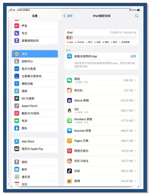 苹果平板系统内存太大怎么办