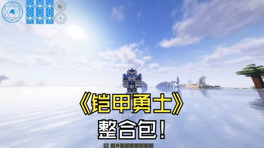 我的世界铠甲勇士整合包