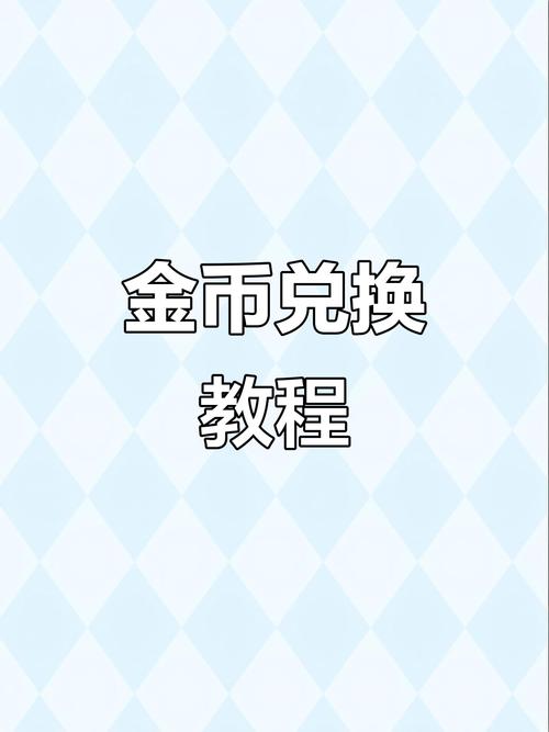 趣头条试玩领金币怎样激活