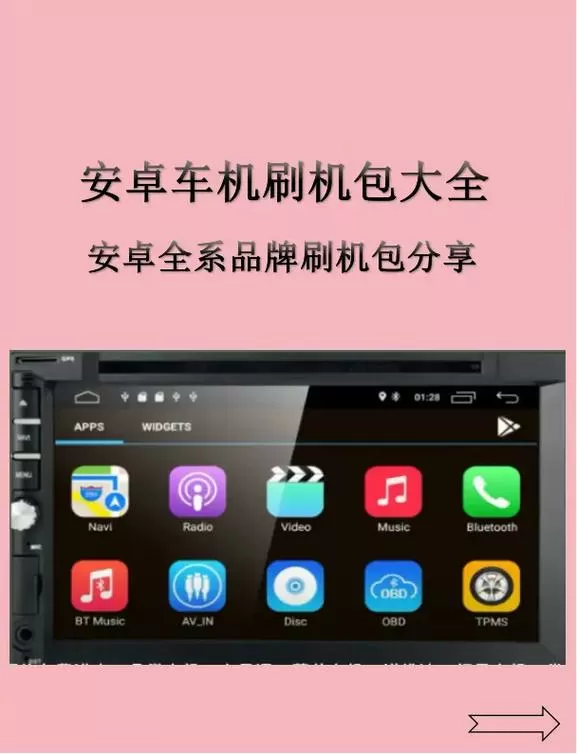 路畅车载导航系统刷机方法