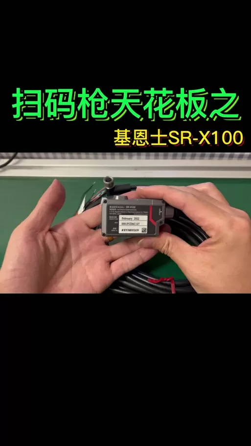 基恩士扫码枪调试软件教程