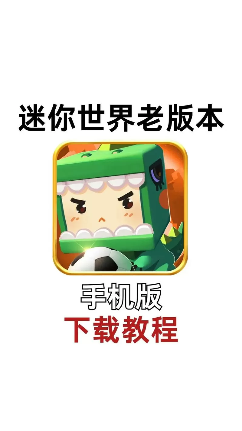 迷你世界沙盒无边界下载官方版