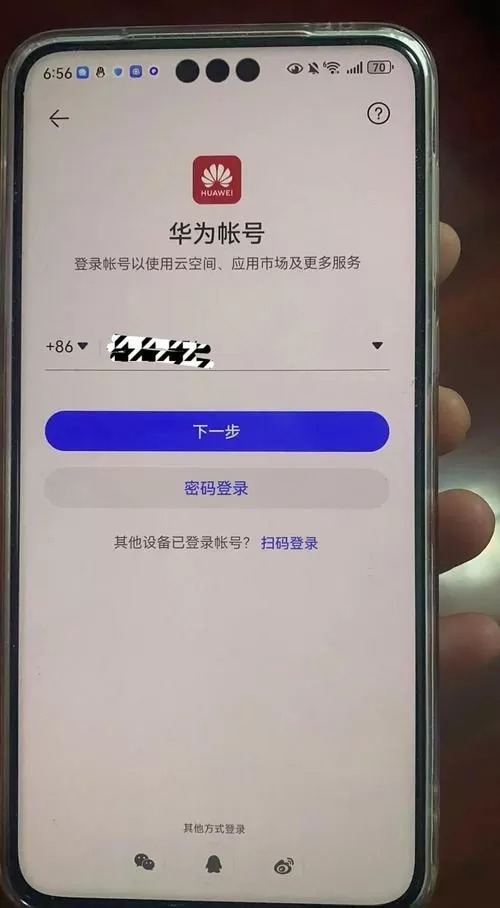 华为账号退出后还能定位手机吗