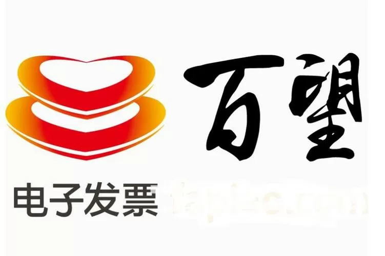百旺发票