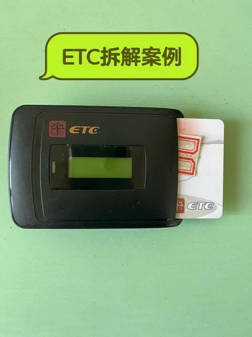 etc设备拆下来了,还会扣费吗