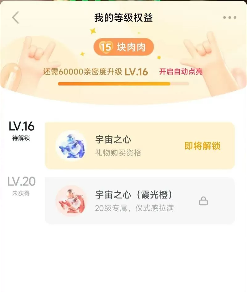 十六级灯牌多少亲密度