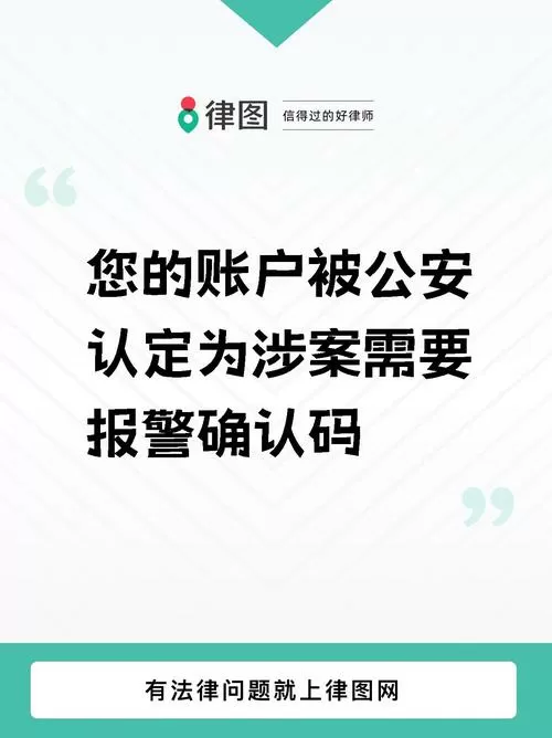 银行卡被认定为涉案账户怎么办