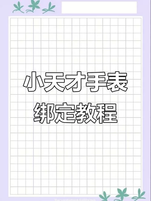 小天才电话手表怎么拨打电话