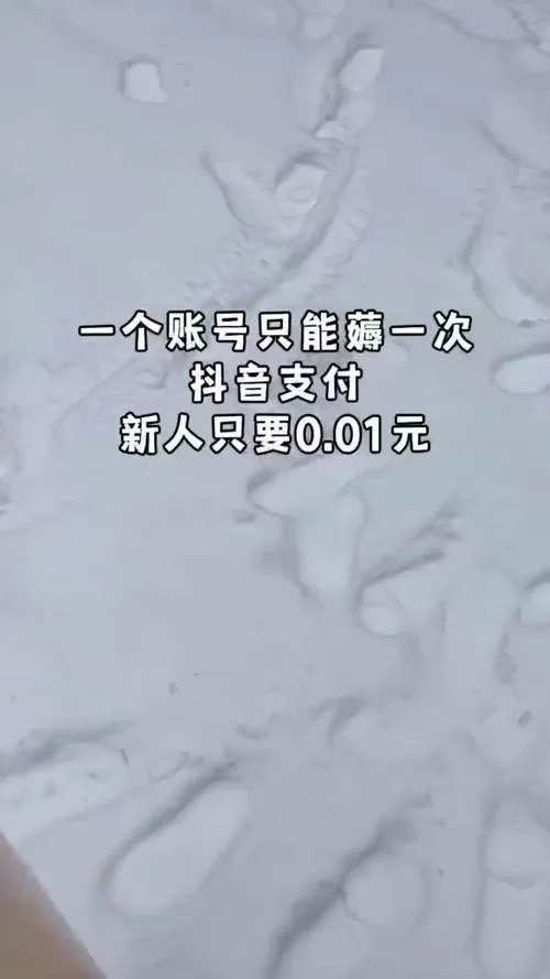抖音微信转账0.01教程