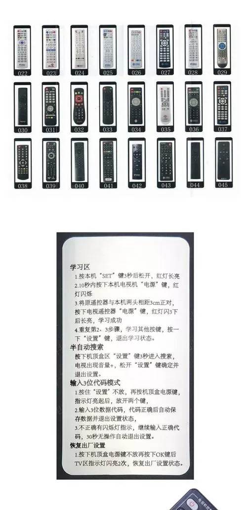 万能遥控使用说明书