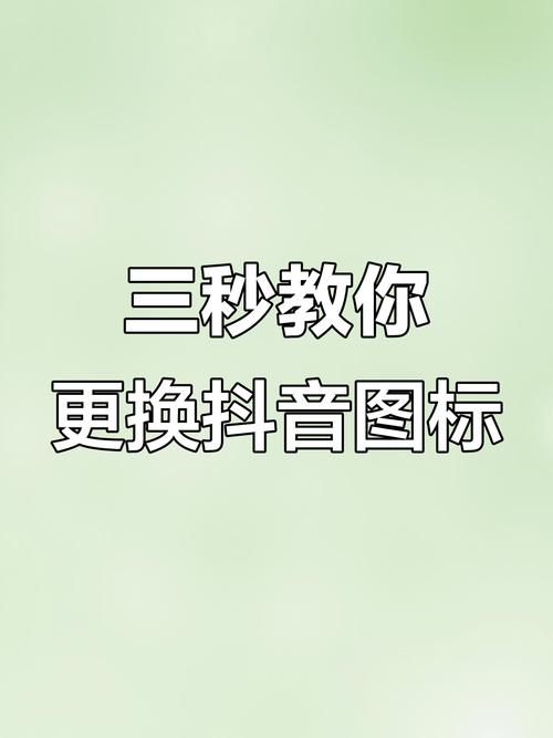 抖音上面如何把字体变小