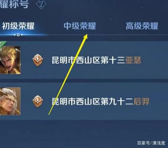 王者荣耀怎么佩戴区标