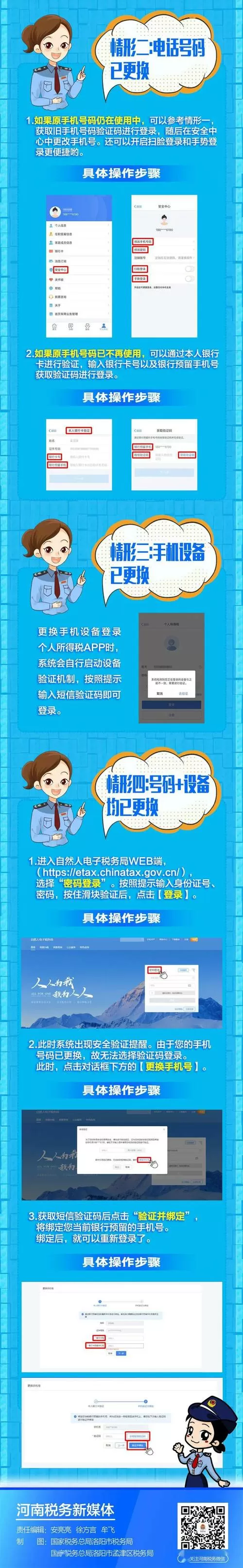 个人所得税app登录总提示密码错误