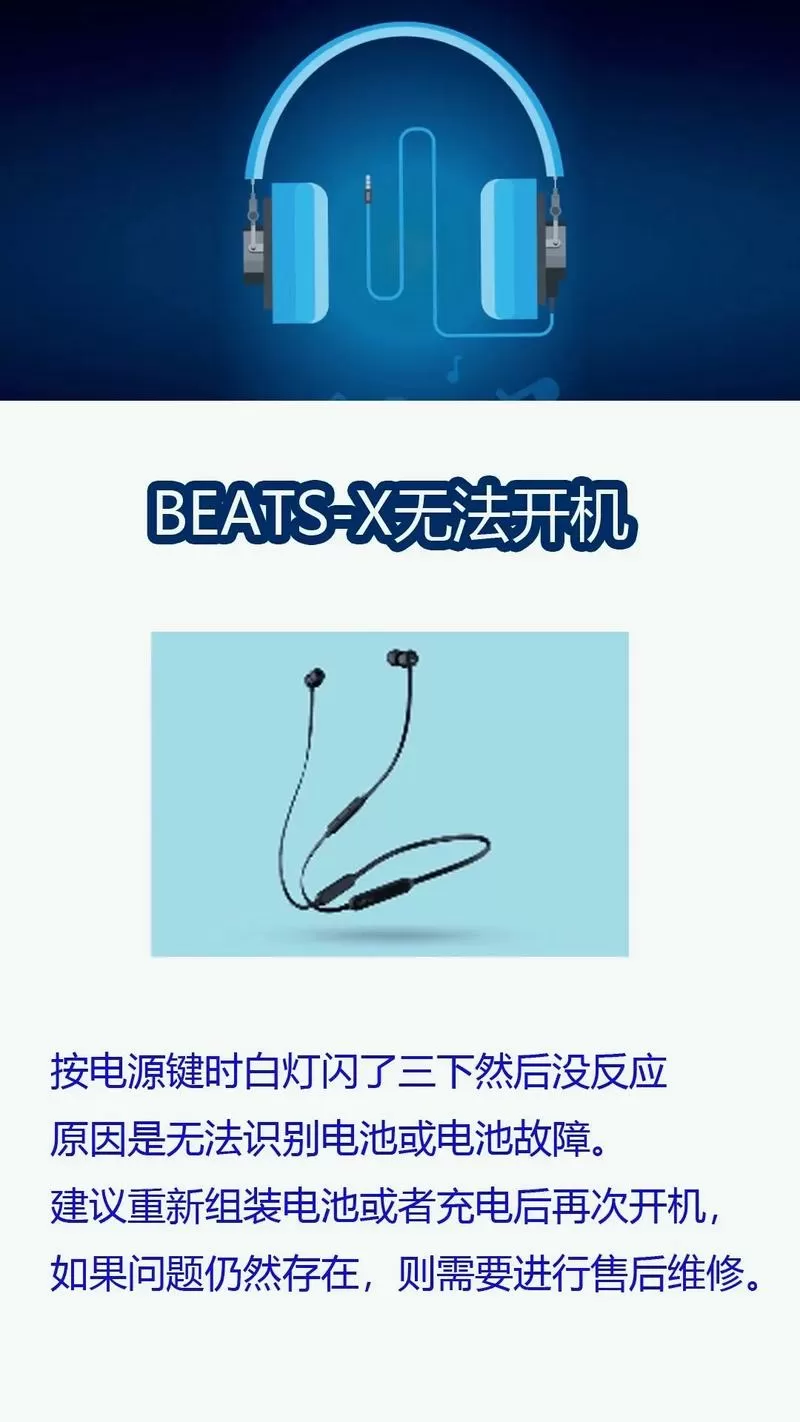 beats白灯闪烁怎么解除