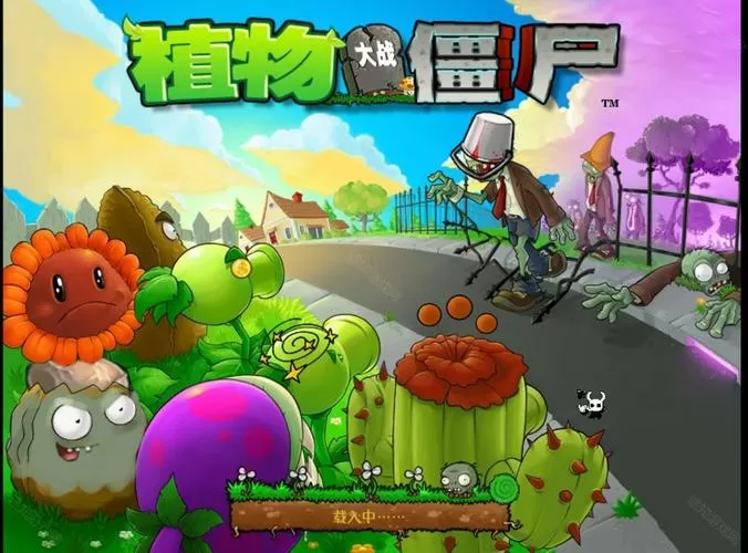植物大战僵尸(内鬼版)