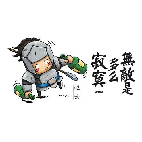 无敌是多么寂寞表情包