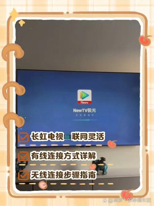旧版长虹电视怎么联网