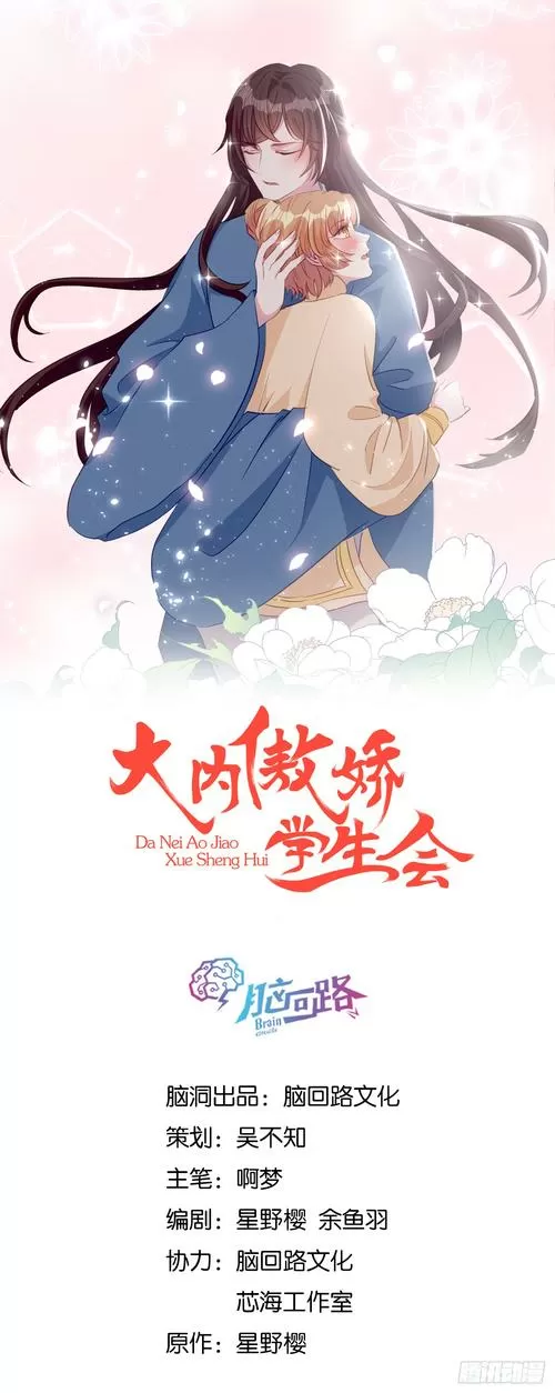 大内傲娇学生会第二季