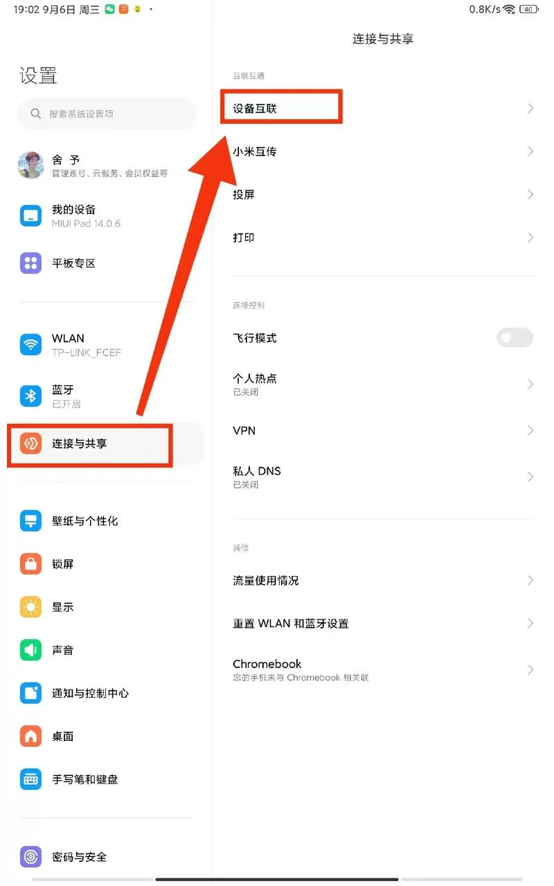 平板和手机连在一起怎么取消