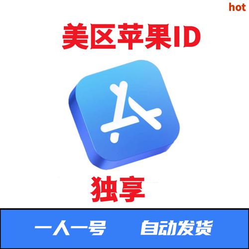 apple美区账号