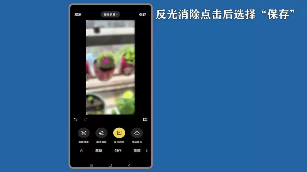 手机拍照反光现象怎么解除