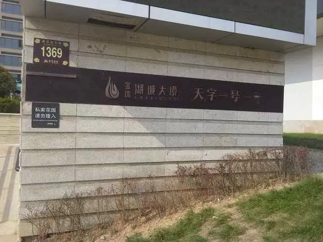 天字一号和地字一号
