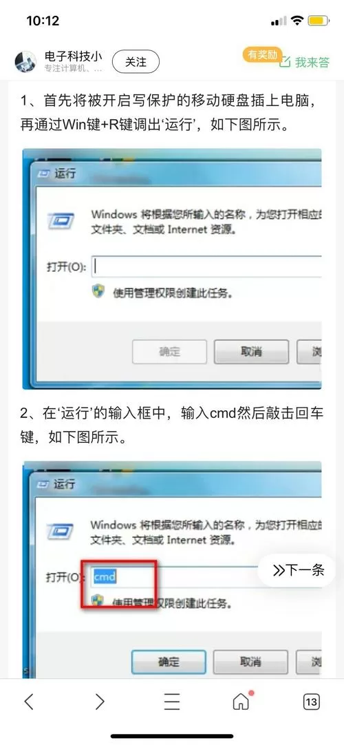 移动硬盘访问权限怎么解除