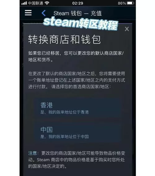 steam怎么跨区购买游戏