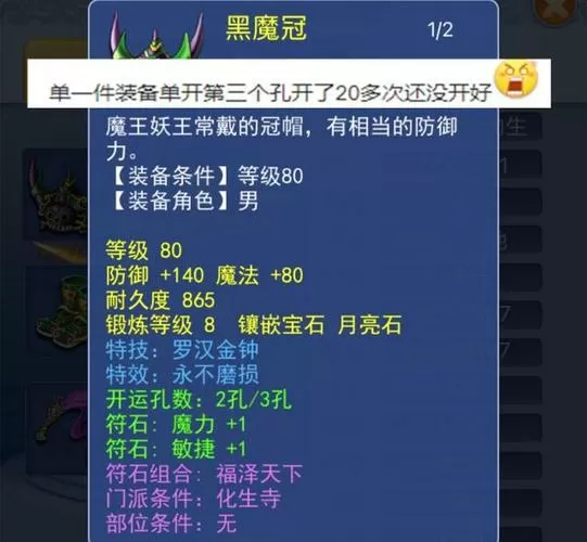 梦幻西游开孔成功率是多少