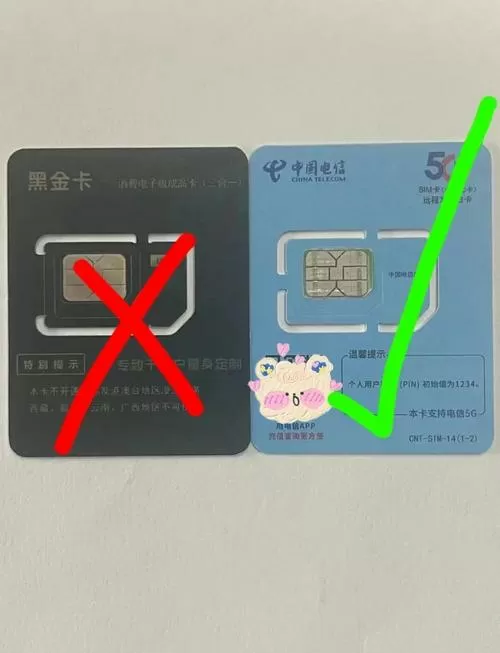 流量黑卡