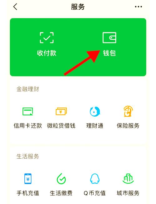 微信财付通怎么才能关闭