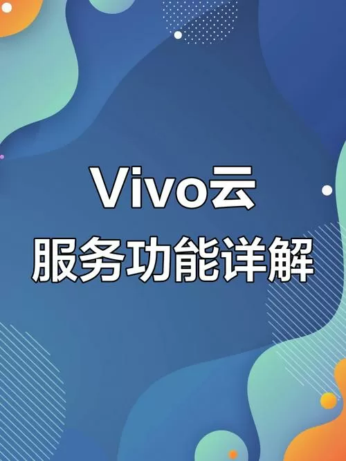 viov云服务登录