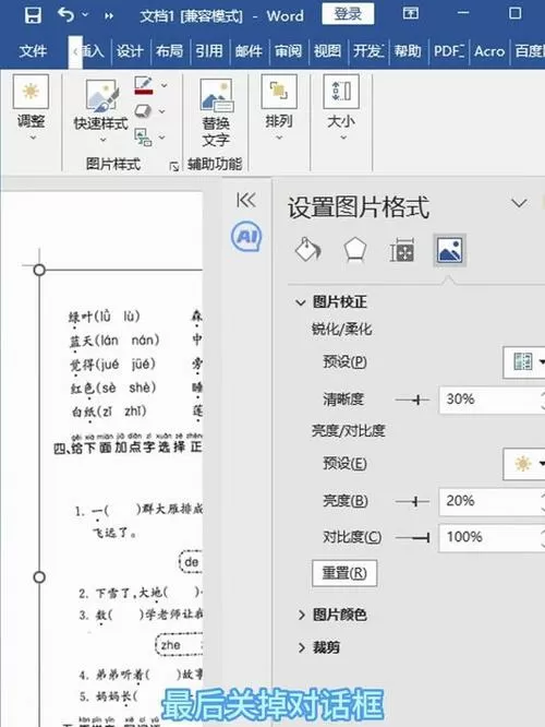 打印时如何去掉底色