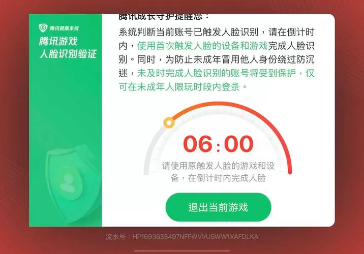和平精英人脸识别万一未成年怎么办