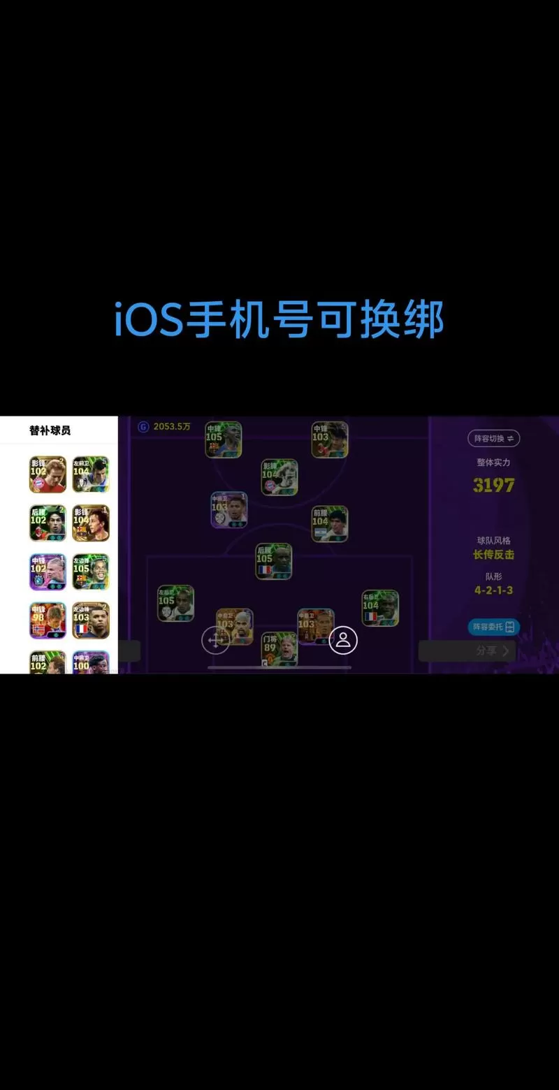 实况足球怎么换绑手机号