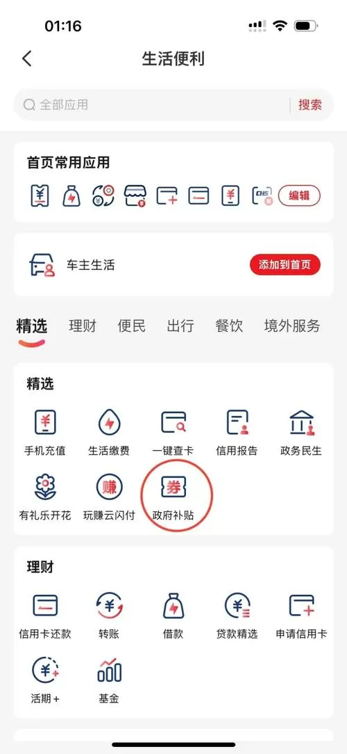 云闪付怎么查流水明细