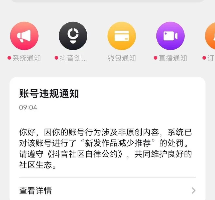 抖音被禁止发布作品多久可以恢复