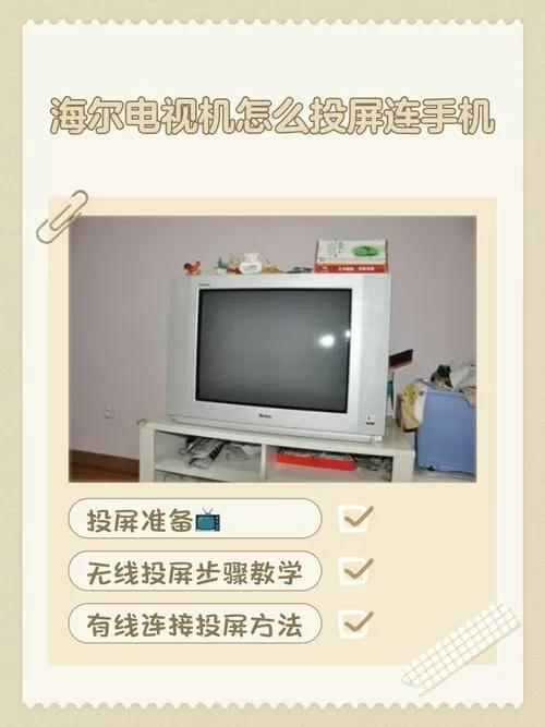 老式电视机怎么连接手机投屏
