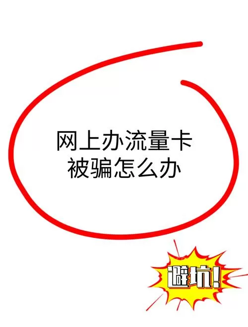 流量卡注销了充的钱能返回来吗