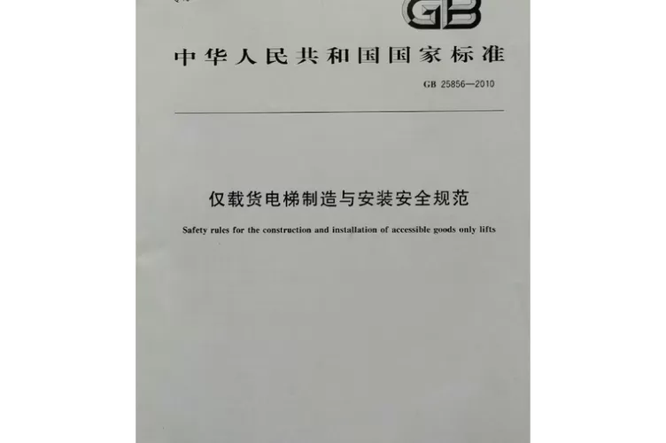 gb7588最新版本全文