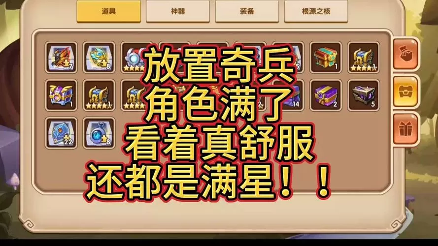 放置奇兵攻略