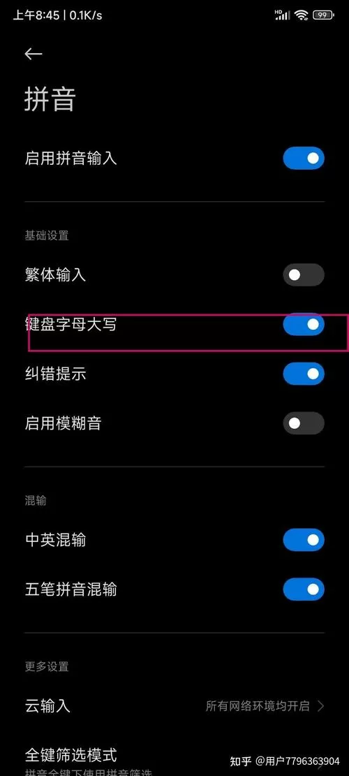 如何把26键拼音改为小写