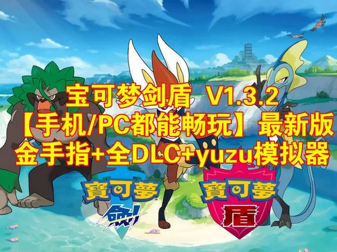 宝可梦剑盾yuzu模拟器金手指截图
