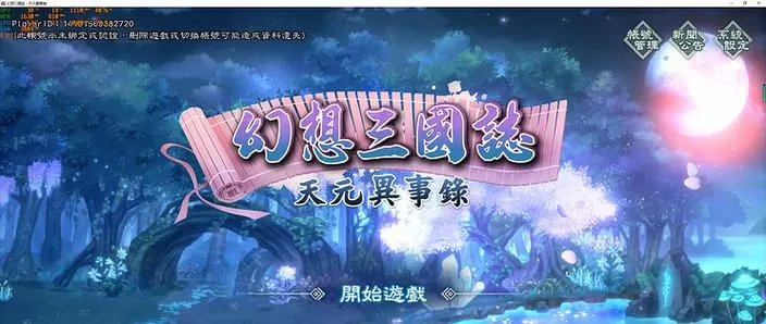 《幻想三国志-天元异事录》破解版